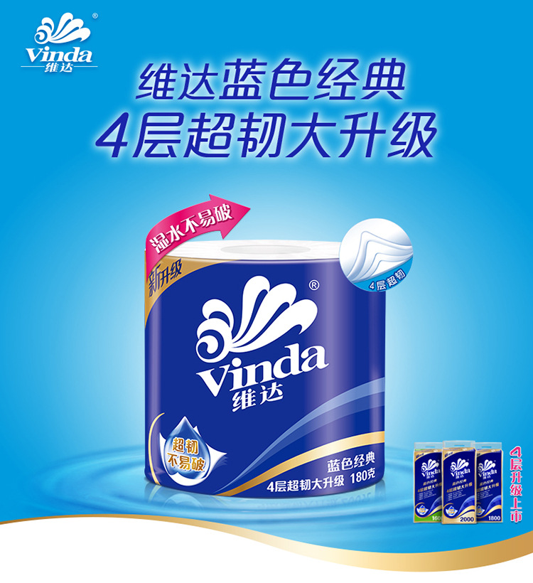 维达 V4028-A 180克4层蓝色经典有芯卫卷（1*10*6）装/袋