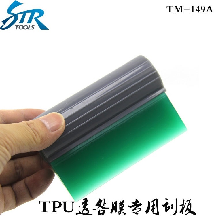 汽车贴膜工具 TPU透明膜刮板 隐形车衣贴膜工具 车身改色刮板