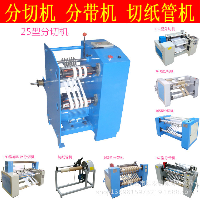 小型窄幅分切机厂家 可对塑料无纺布皮革纸张进行分切机