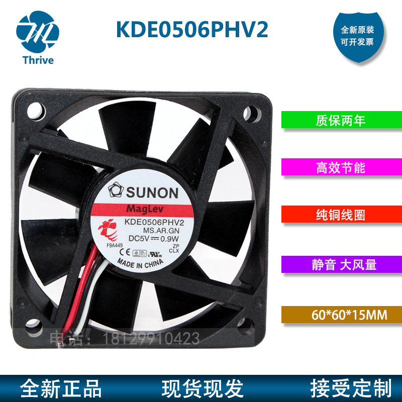 KDE0506PHV2 SUNON风扇 6015 5V 0.9W 6厘米/CM大风量散热风扇