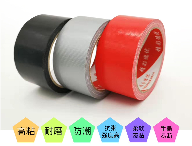 布基胶带