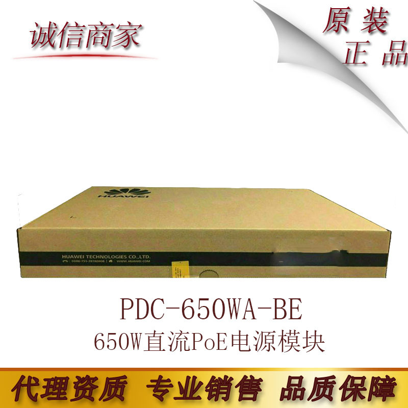 华为S5700/S5300 专用PDC-650WA-BE  650W直流PoE电源模块