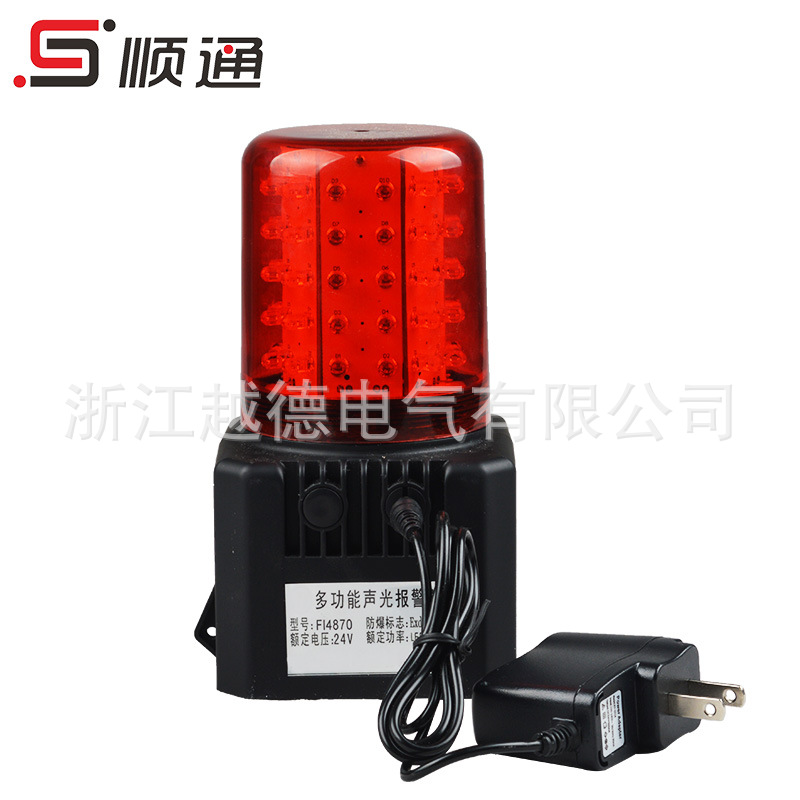 现货 便携式报警器FL4870可充电式声光一体化电子蜂鸣器强磁底部