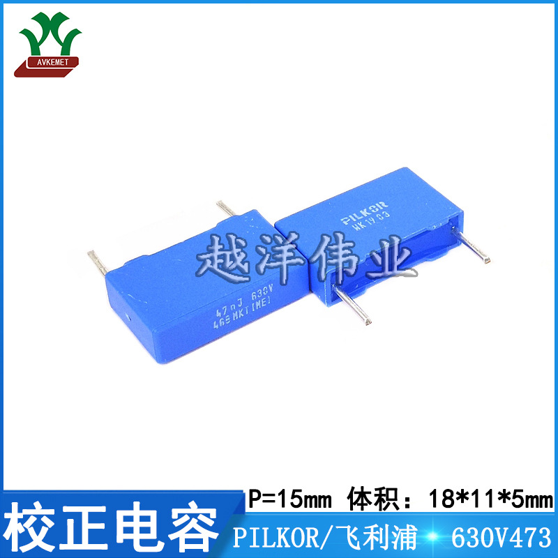 PILKOR/飞尔可/飞利浦 630V473 PCMT468F62473 金属化 校正电容
