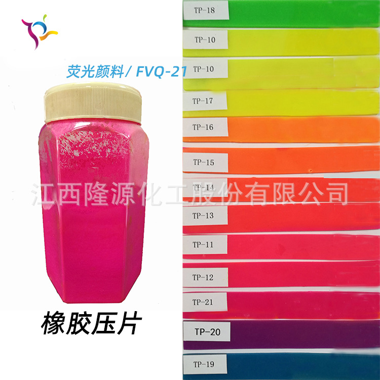 供应 江西油墨专用荧光粉高温荧光粉 烤漆荧光粉注塑荧光粉FVQ-21