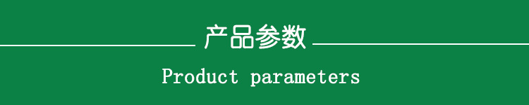 产品参数.jpg