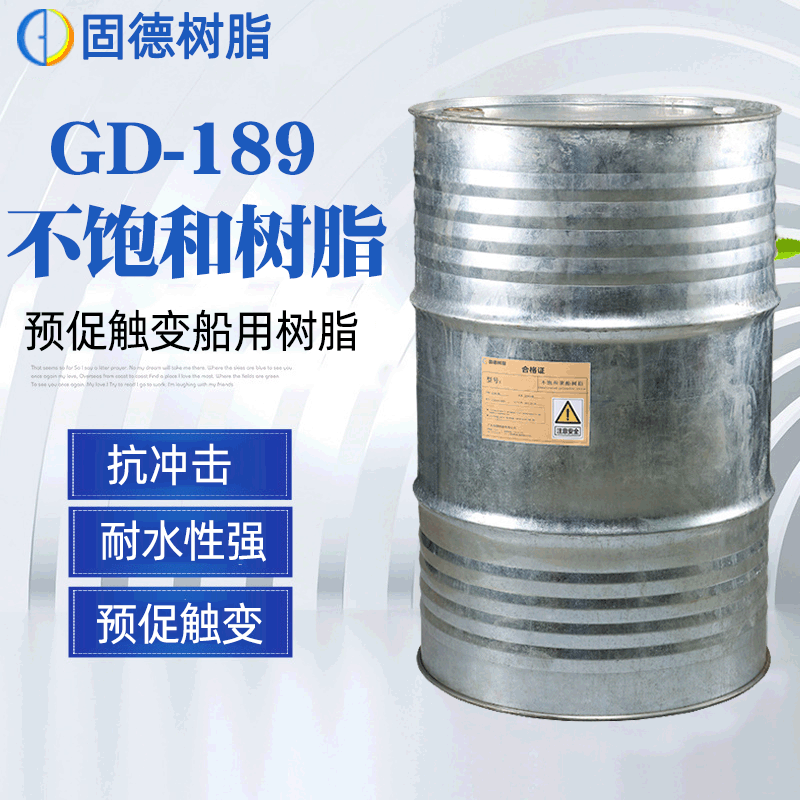 【厂家现货】不饱和树脂189预促不饱和聚酯玻璃钢船用树脂