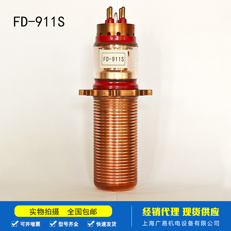 现货供应 高周波真空管 高频机热合机电子管 华光FD-911S型电子管