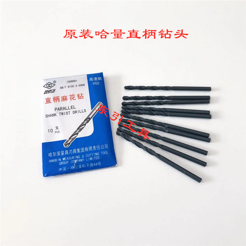 原装哈量钻头 哈尔滨直柄高速钢黑色麻花钻头 直钻 1.0-13.0*0.1