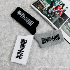長筒襪老子最酷純棉文藝個性情侶潮流創意學院風黑白春秋文字襪子