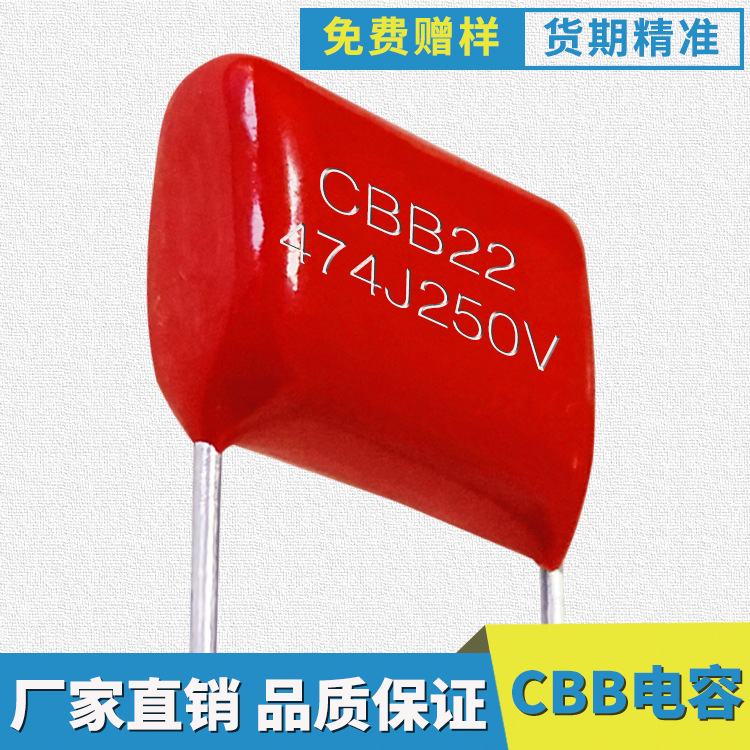 cbb电容器474j250v 脚距15mm cbb电容厂家直销pfc滤波金属膜电容