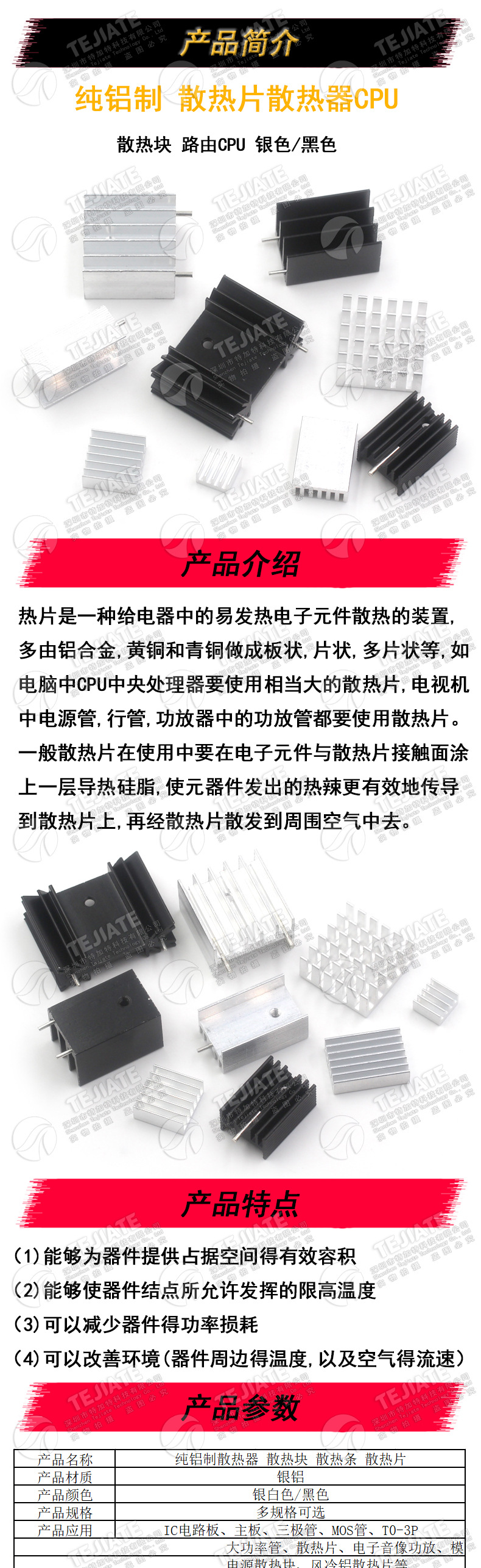 散热片路由CPU散热器-详情页_01