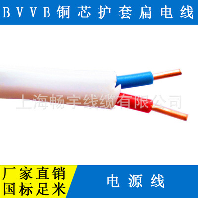 供应BVVB2×2.5铜芯硬护套电线/无氧铜/国标上海起帆/家用线缆
