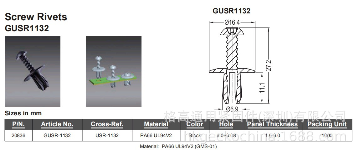 GUSR1132系列规格