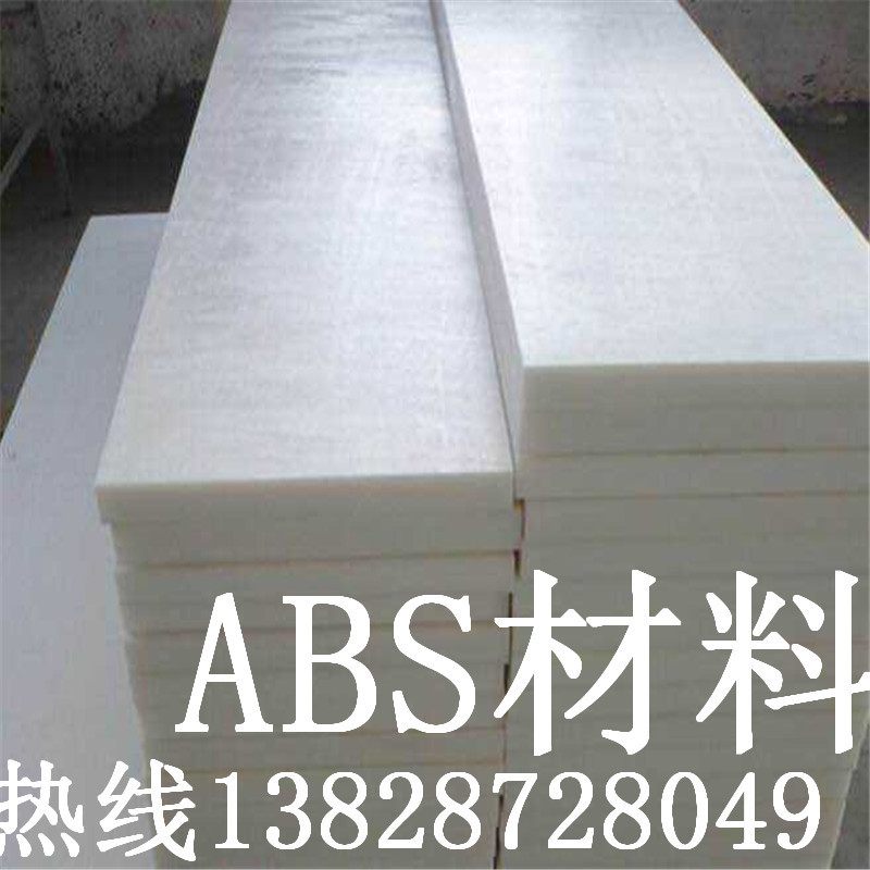 米黄色ABS板 优质ABS塑料板 米白色ABS板 黑色ABS棒 阻燃ABS板