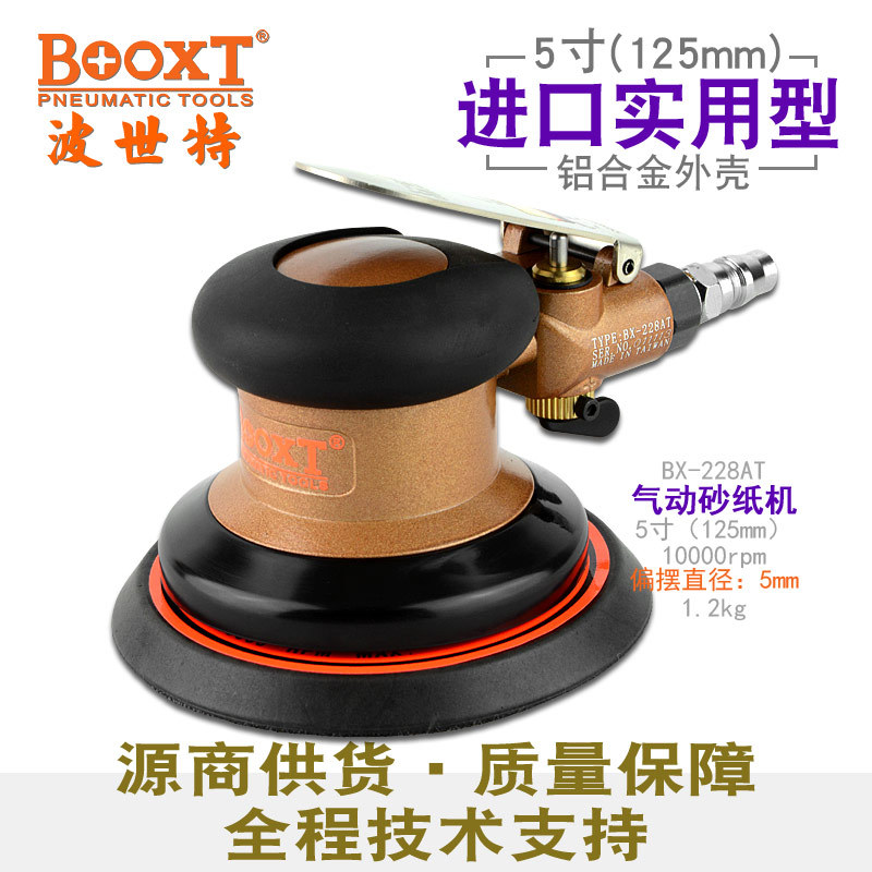 台湾BOOXT直供 BX-228AT耐用铁转子气动圆盘砂纸机5寸偏心风打磨