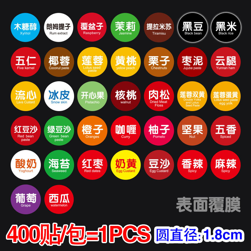 Moon Cake Taste Sticker Sticker Sticker Xylitol Jasmine Black Bean Osmanthus Five Kernel Sealing Sticker 400