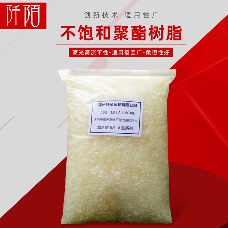 现货供应不饱和聚酯树脂 粉末涂料固体聚酯树脂 质量保障