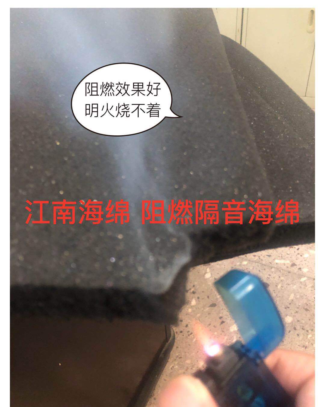 自主发泡供应高阻燃海绵，高防火海绵，烧不着海绵