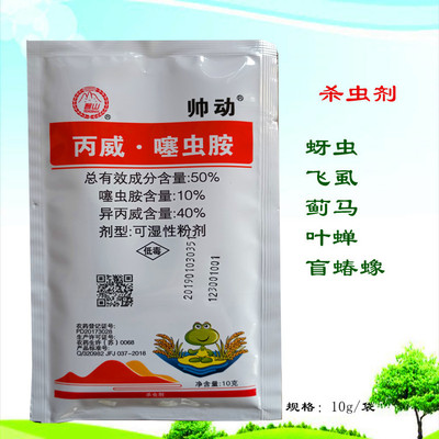 Fengshan Insecticide Isopropyl 10g Rice Vegetables Ota Planthopper Thrips aphid Fleahopper
