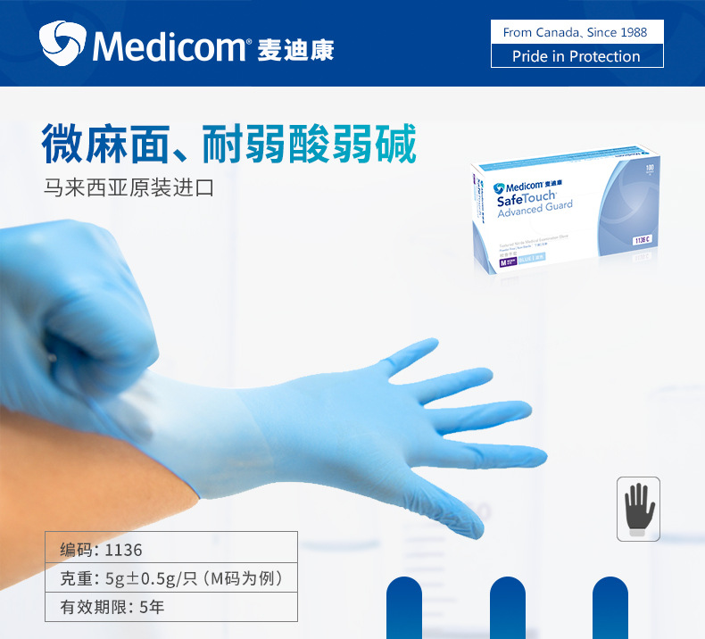 麦迪康一次性丁腈手套