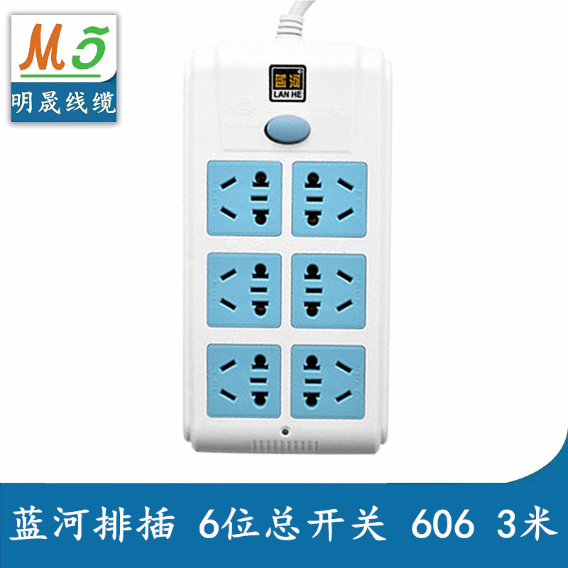 插座批发 蓝河606插座 线长3米 一开六位 新国标插座 接线板