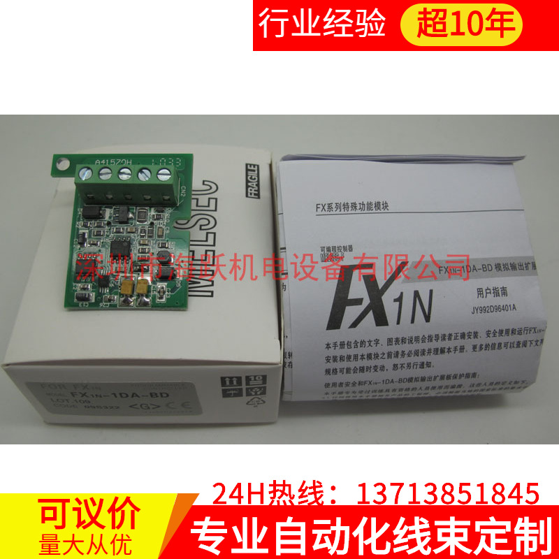 三菱PLC模拟量输出扩展板 FX1N-1DA-BD(1通道 国产替代 PLC实侧