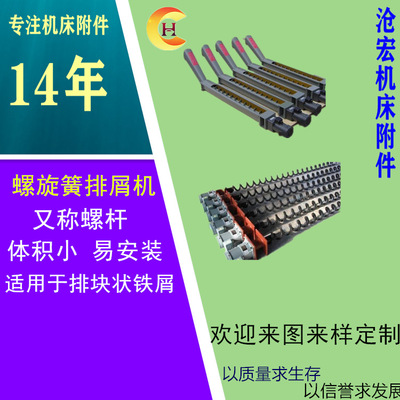 850螺旋式排屑机绞龙方钢 机床排销器 螺旋杆式排屑器 螺排|ru