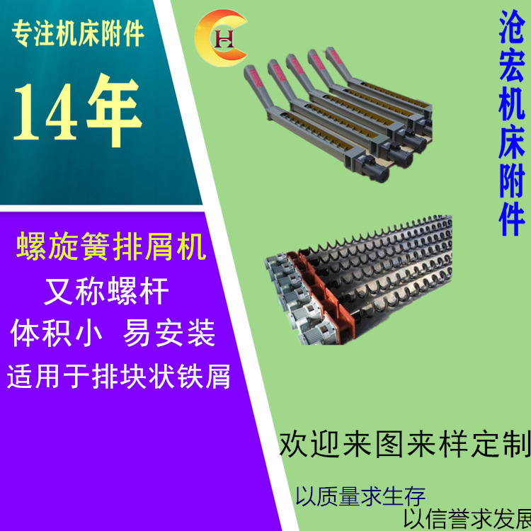 850螺旋式排屑机绞龙方钢 机床排销器 螺旋杆式排屑器 螺排|ru