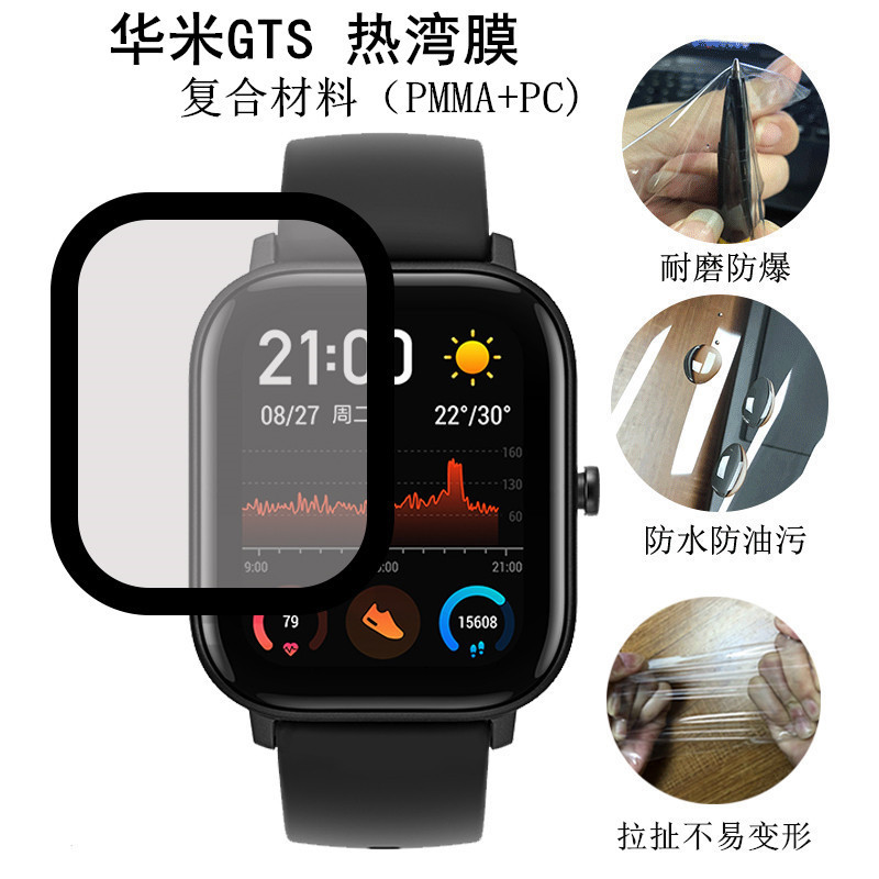 Suitable for Amazfit GTS curved surface hot bending composite film Huami GTS2/mini TPU hydraulic protective film