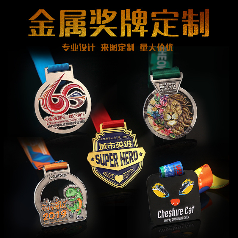 奖牌定制金属浮雕烤漆奖章城市骑行纪念奖牌马拉松运动会奖牌定做|ms