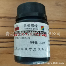 孔雀石绿分析纯 AR 25g/瓶 CAS:2437-29-8