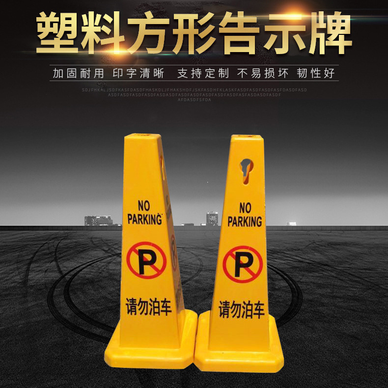 70CM塑料路锥方锥交通立式告示锥小心地滑请勿泊车告示牌可