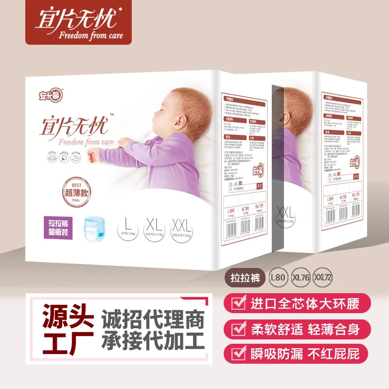 包邮安卡馨宜片无忧拉拉裤 更薄更轻柔透气全芯体简装尿不湿批发|ru