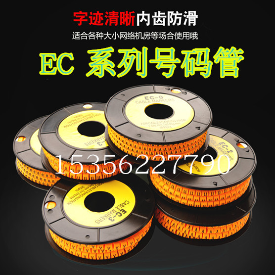 EC-0/EC-1/EC-2 EC-3号码管数字英文字母符号 出口型线号管编码管
