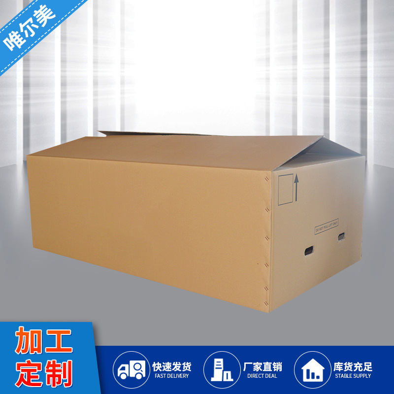 纸箱 五层层沙发包装箱 瓦楞物流纸箱 冰箱空调运输用纸箱