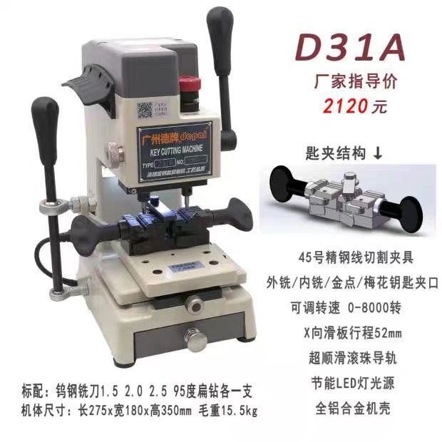 德牌钥匙机器立式机器D31A汽车民用钥匙通用厂家批发零售