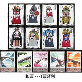 邮票【保真邮票】T字头邮票系列 T29-49 系列邮票