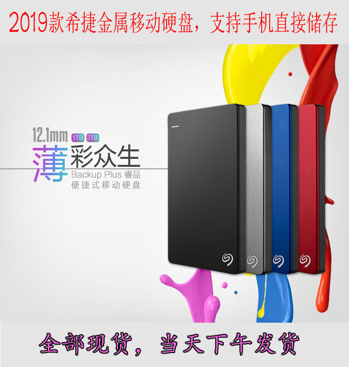 新款ST 移动硬盘 1t 2.5寸 usb3.0 500g新睿品 金属超薄2TB硬盘