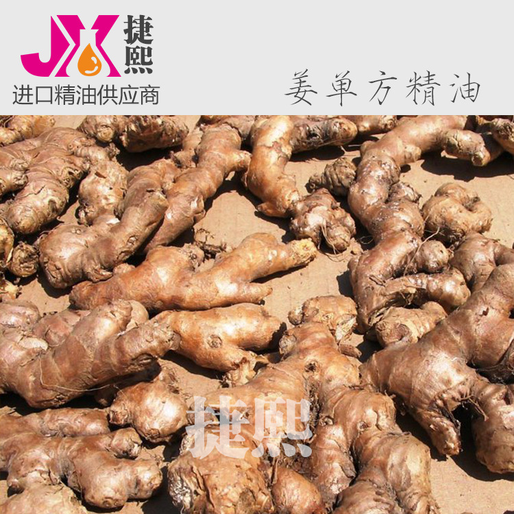 姜/姜油单方精油 GINGER OIL 100%纯植物精油 香薰油 精油批发