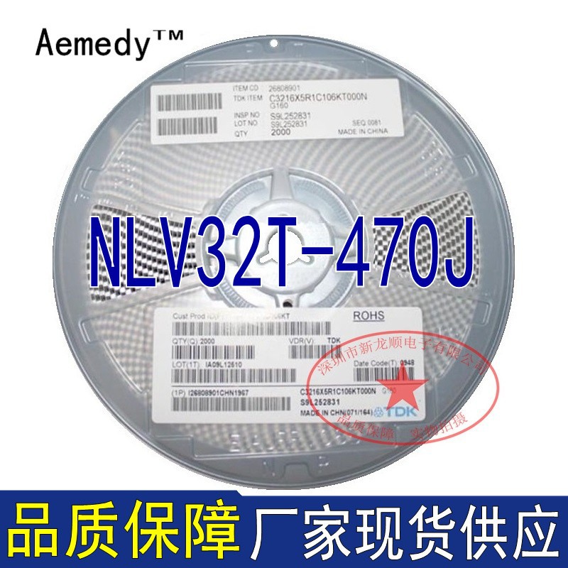 NLV32T-470J SMD贴片绕线电感3225（1210）47uH 5%