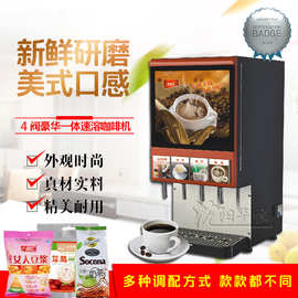 C404B豪华咖啡饮料机商用亿美科全自动现调机咖啡饮料机