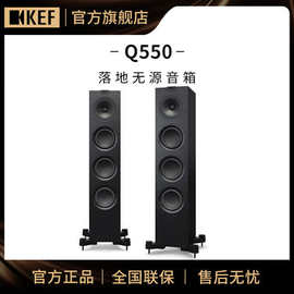 KEF Q550 HiFi扬声器 家庭影院音箱 前置落地主箱