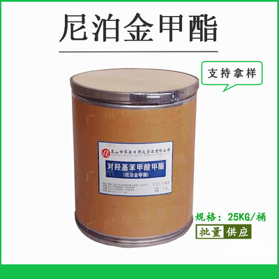 供应 昆山华新尼泊金甲酯 对羟基苯甲酸甲酯 化妆品防腐剂