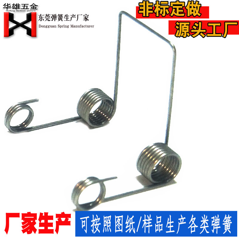 东莞|深圳|双扭簧|电器双扭簧|配件双扭簧|不锈钢扭簧|生产厂家|