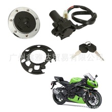 川崎摩托车套锁 电门锁 油箱锁适用Kawasaki ZX 6R 7R 9R ZZR ZXR