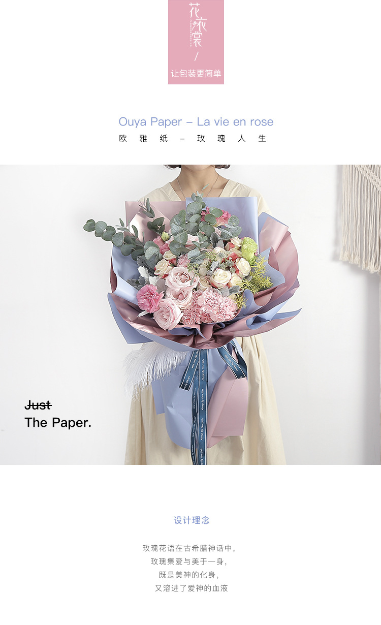 花衣裳新品玫瑰人生鲜花花束包装纸材料防水双面双色欧雅纸 20张详情图2