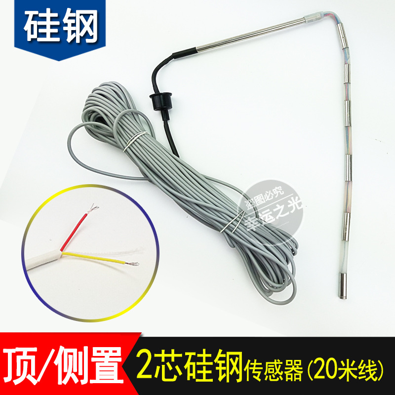 硅钢竹节传感器太阳能探头 水温水位探头2芯 带20米线 通用型