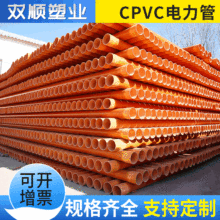 CPVC電力管 地埋電力電纜保護套管110 160 PVC-C高壓電力管