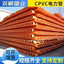 CPVC电力管 地埋电力电缆保护套管110 160 PVC-C高压电力管